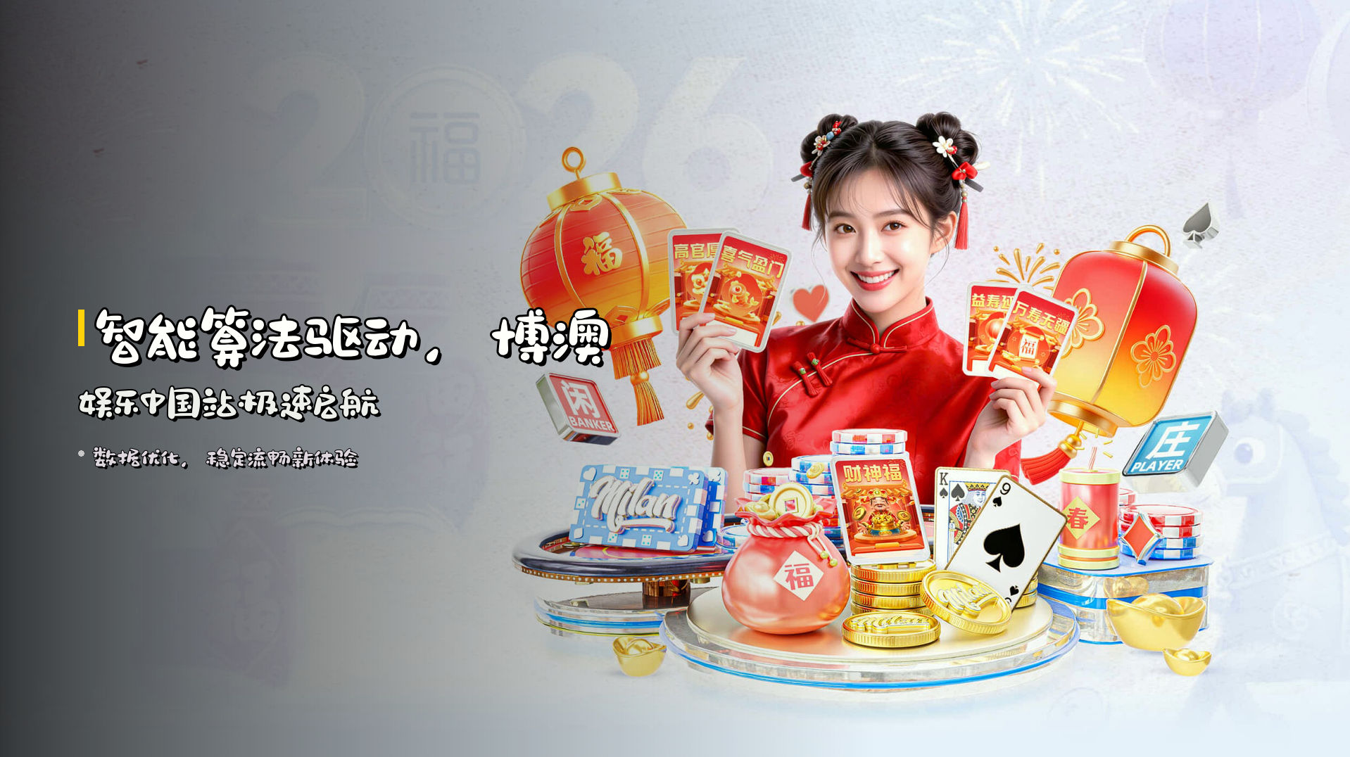 <strong>智能算法</strong>驱动，博澳娱乐中国站极速启航